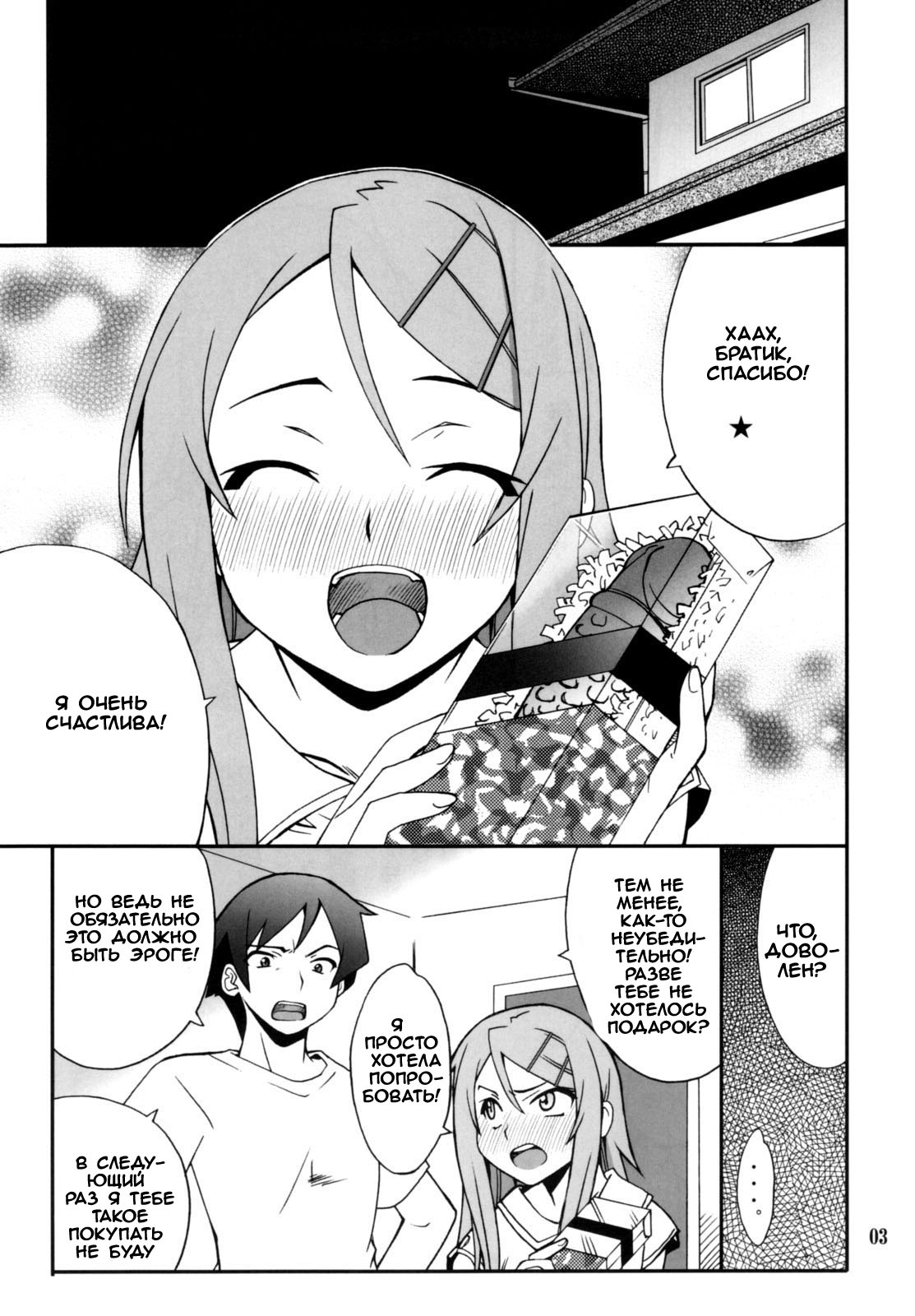 Ore x Imouto Kouryaku Daisakusen!! 02 + Omake Hon page 2 full