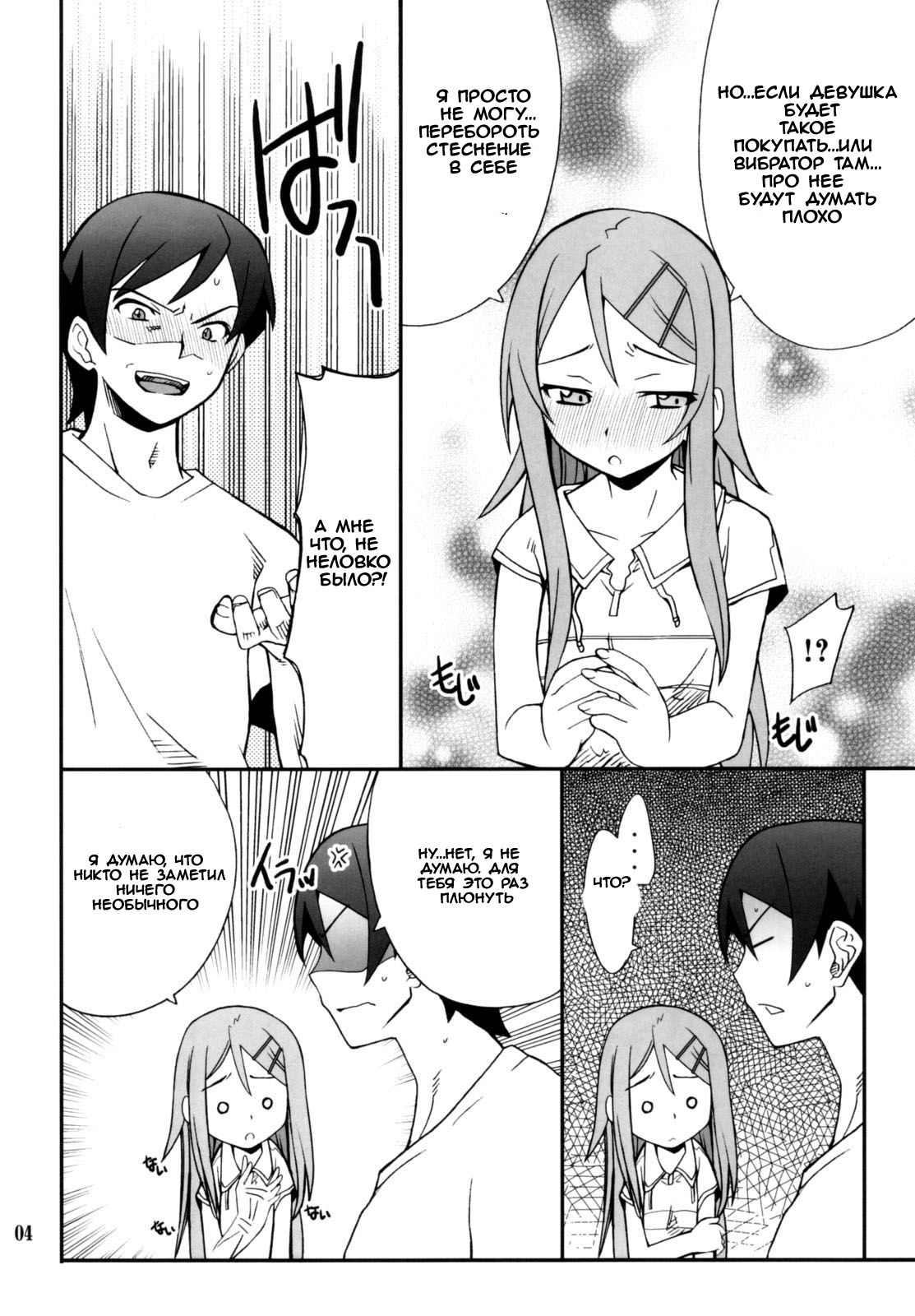 Ore x Imouto Kouryaku Daisakusen!! 02 + Omake Hon page 3 full