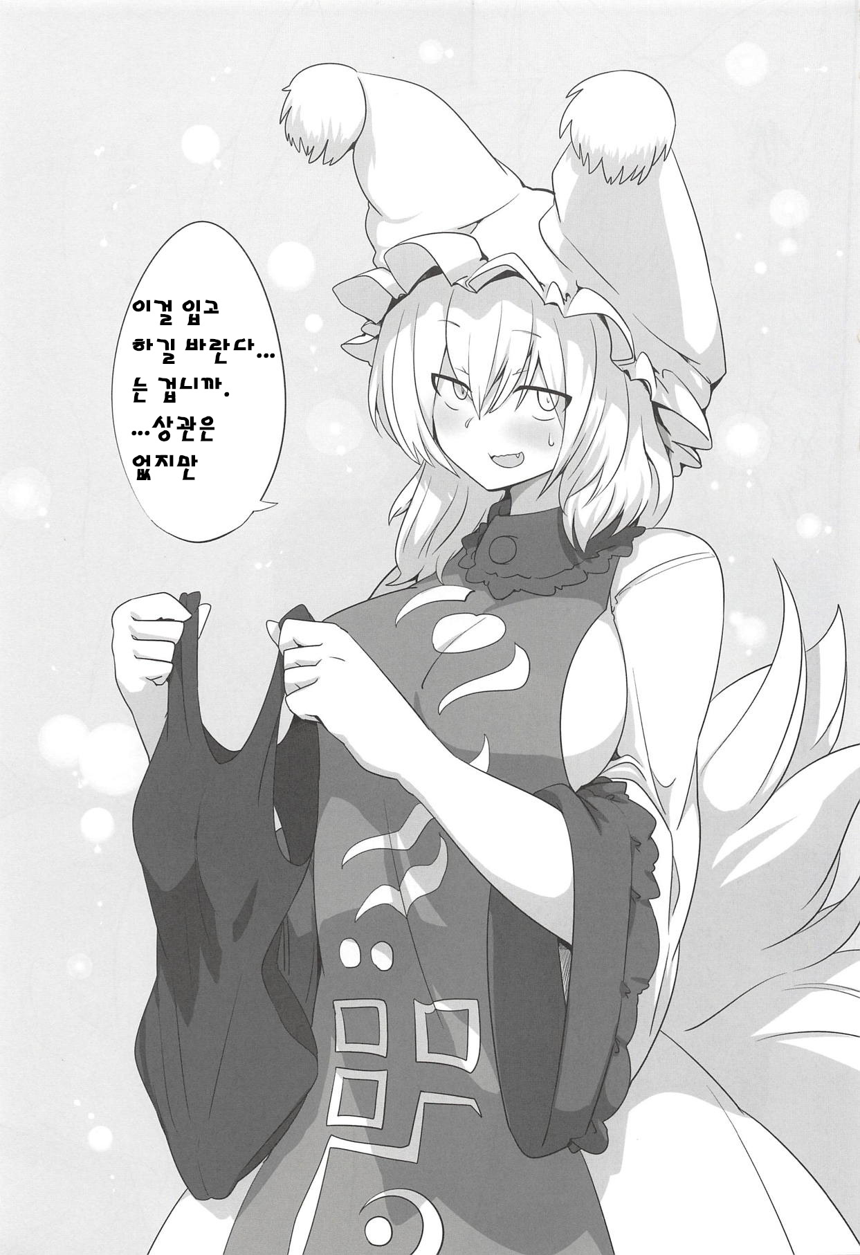 Ran-sama ni Kite Moratte Suru Hon | 란님에게 입혀보는 책 page 2 full
