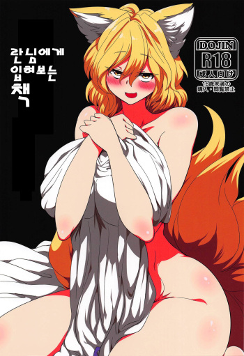 Ran-sama ni Kite Moratte Suru Hon | 란님에게 입혀보는 책 cover