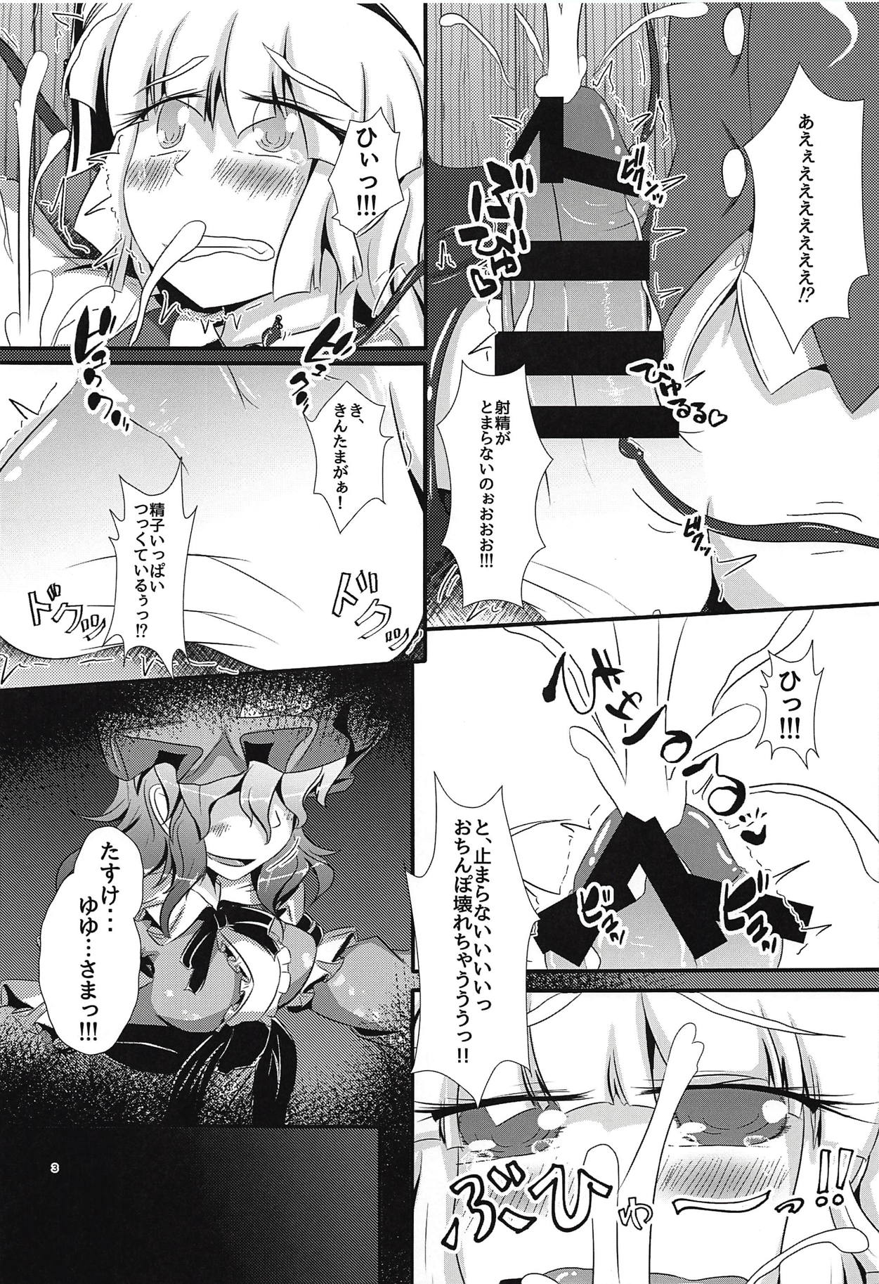 Ganbare Youmu-kun!!! page 4 full