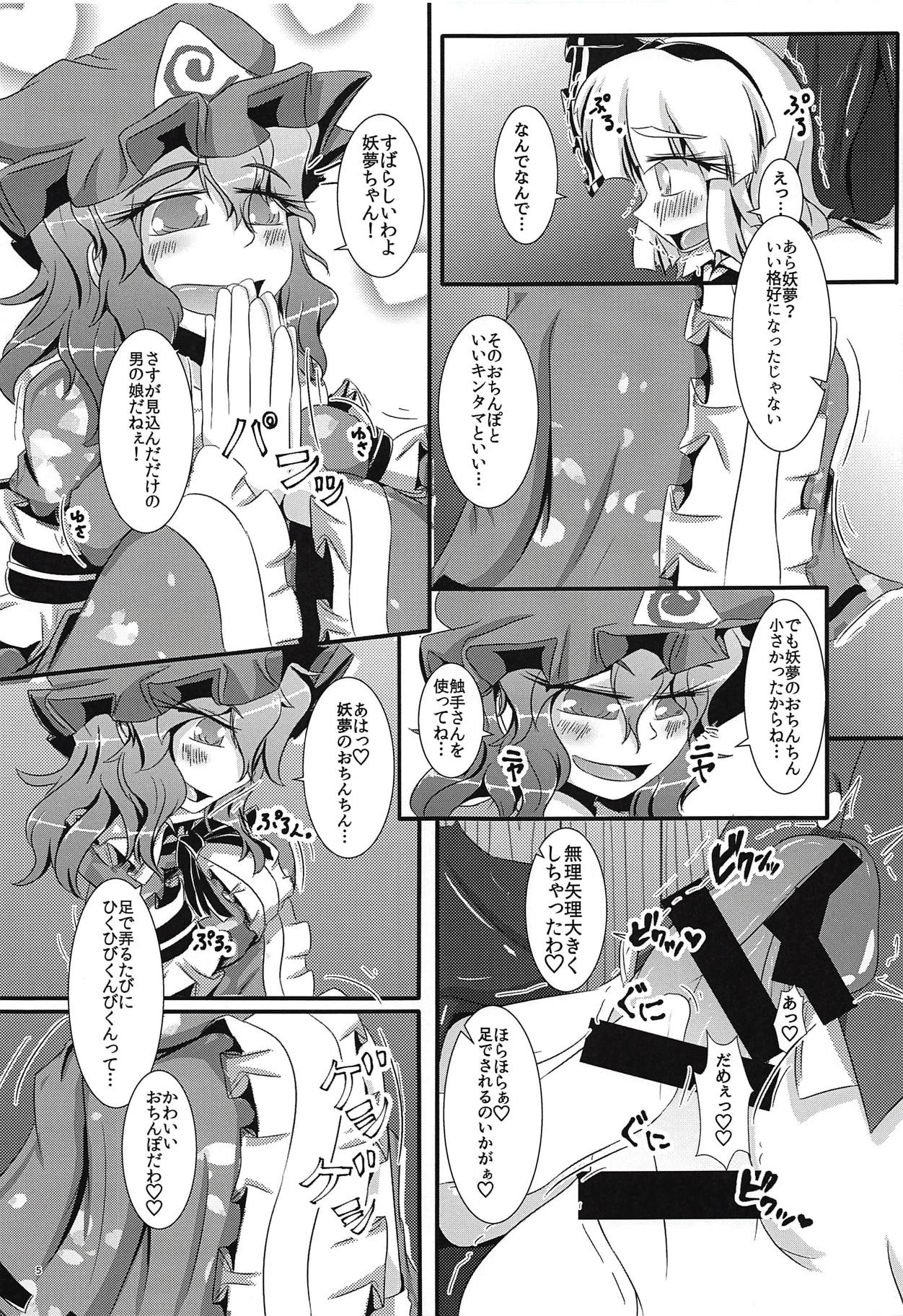 Ganbare Youmu-kun!!! page 6 full
