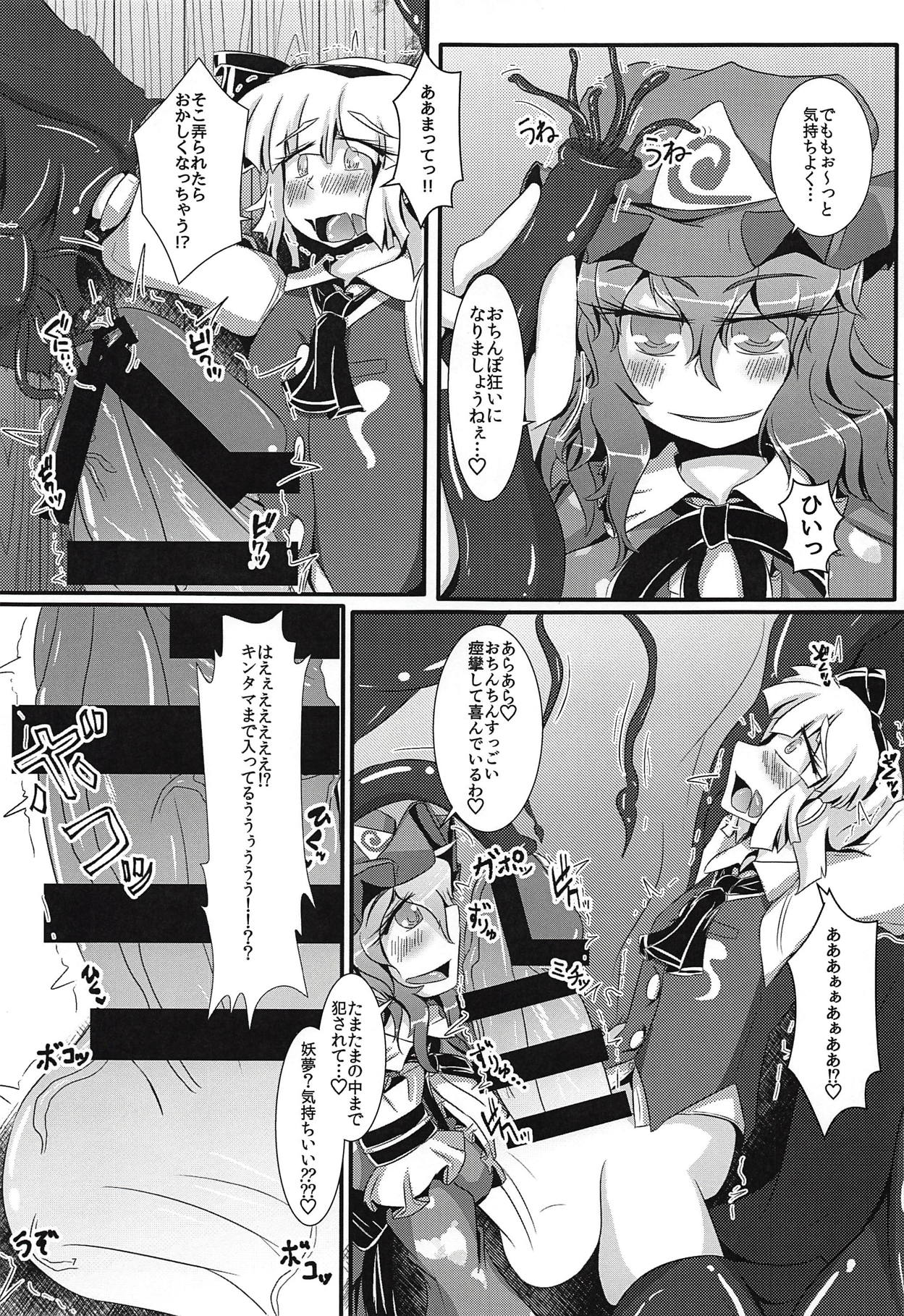 Ganbare Youmu-kun!!! page 8 full