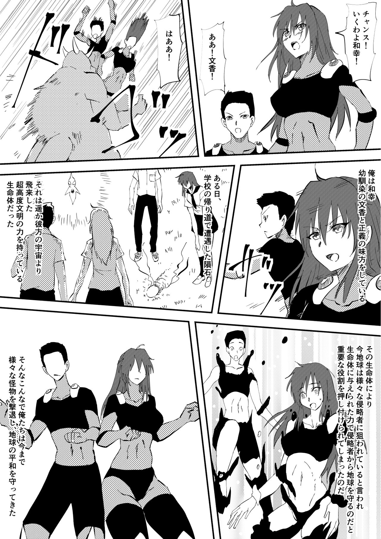 Kaibutsu ni Natta Kanojo page 1 full