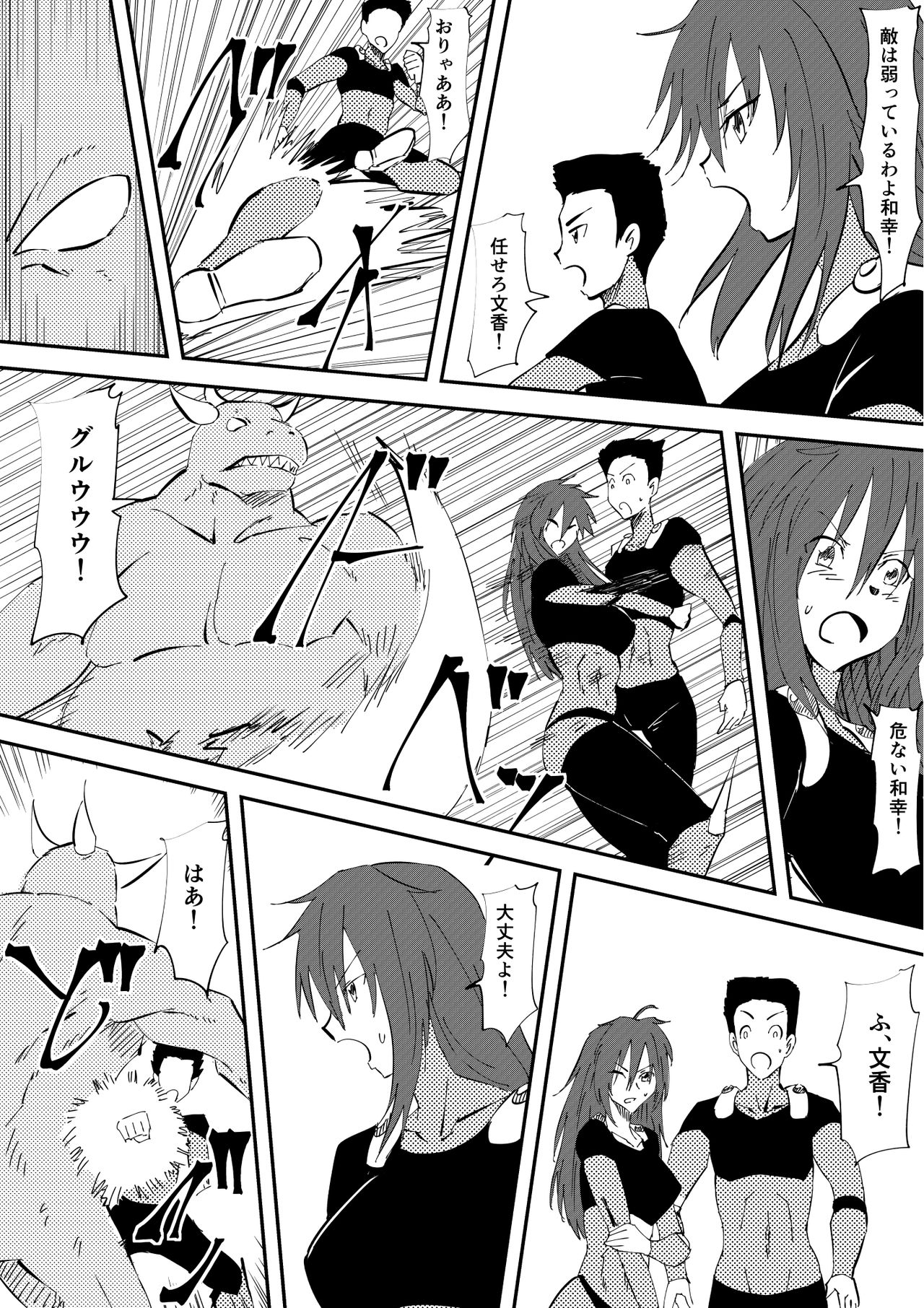 Kaibutsu ni Natta Kanojo page 2 full