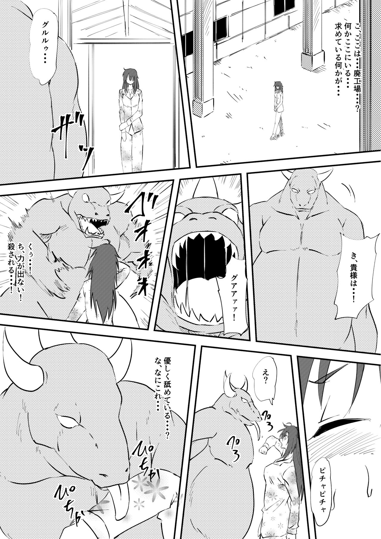 Kaibutsu ni Natta Kanojo page 6 full