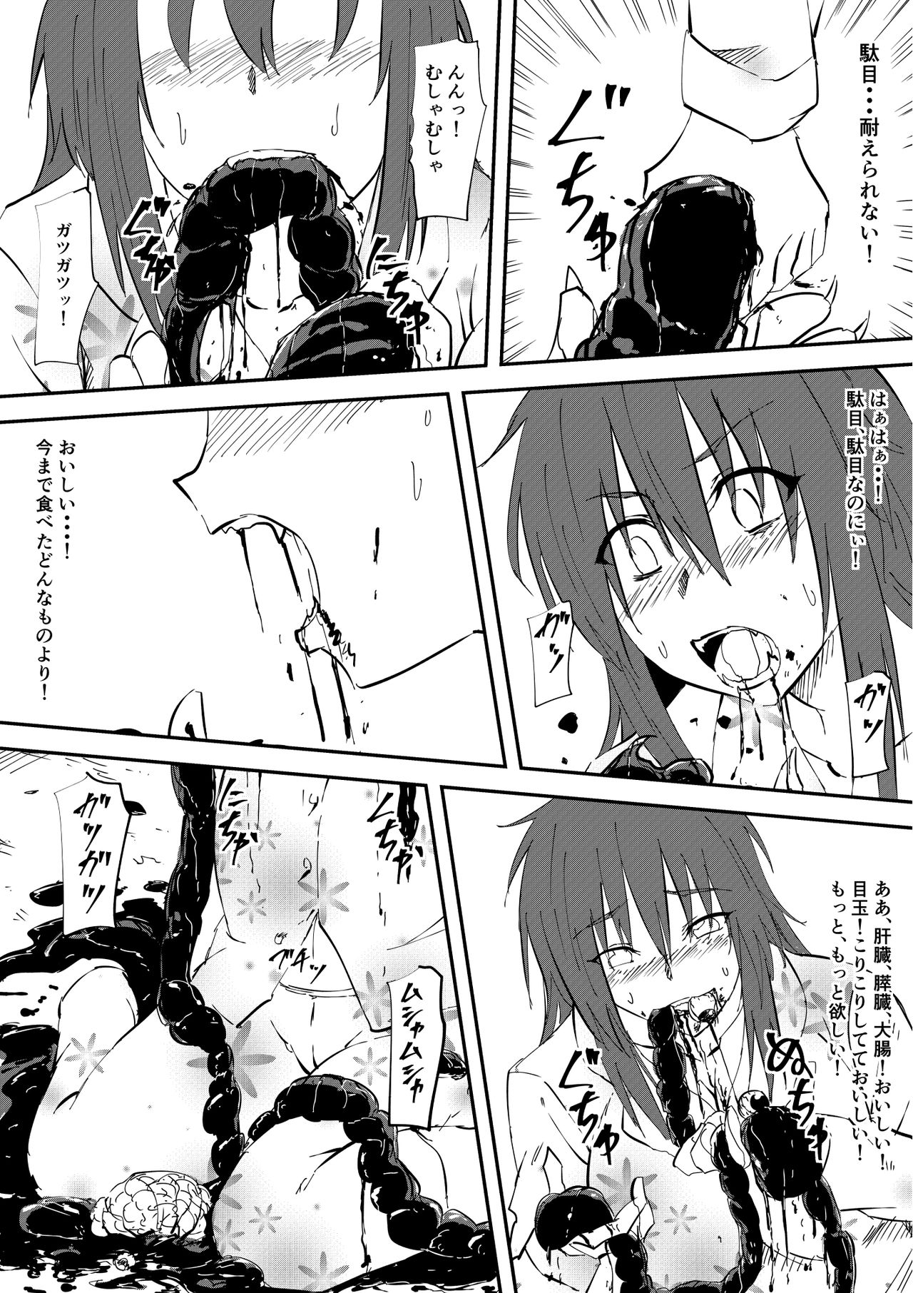 Kaibutsu ni Natta Kanojo page 8 full