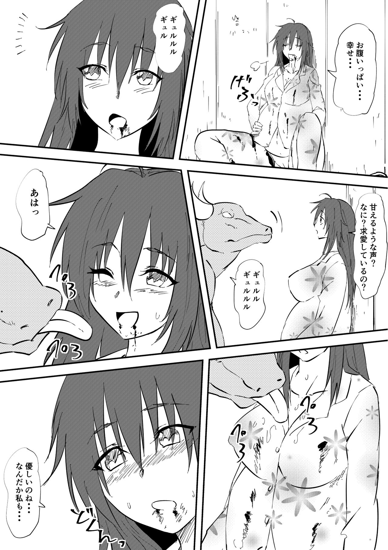Kaibutsu ni Natta Kanojo page 9 full