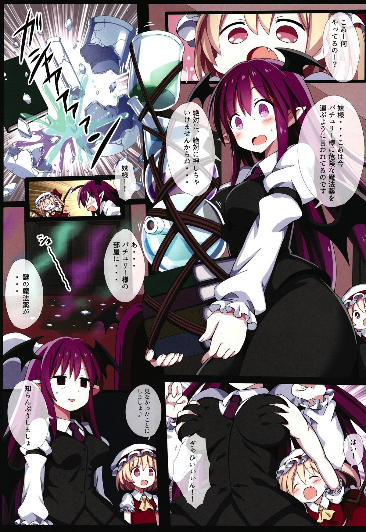 Patchouli-sama wa Shokushu Sommelier! page 2 full