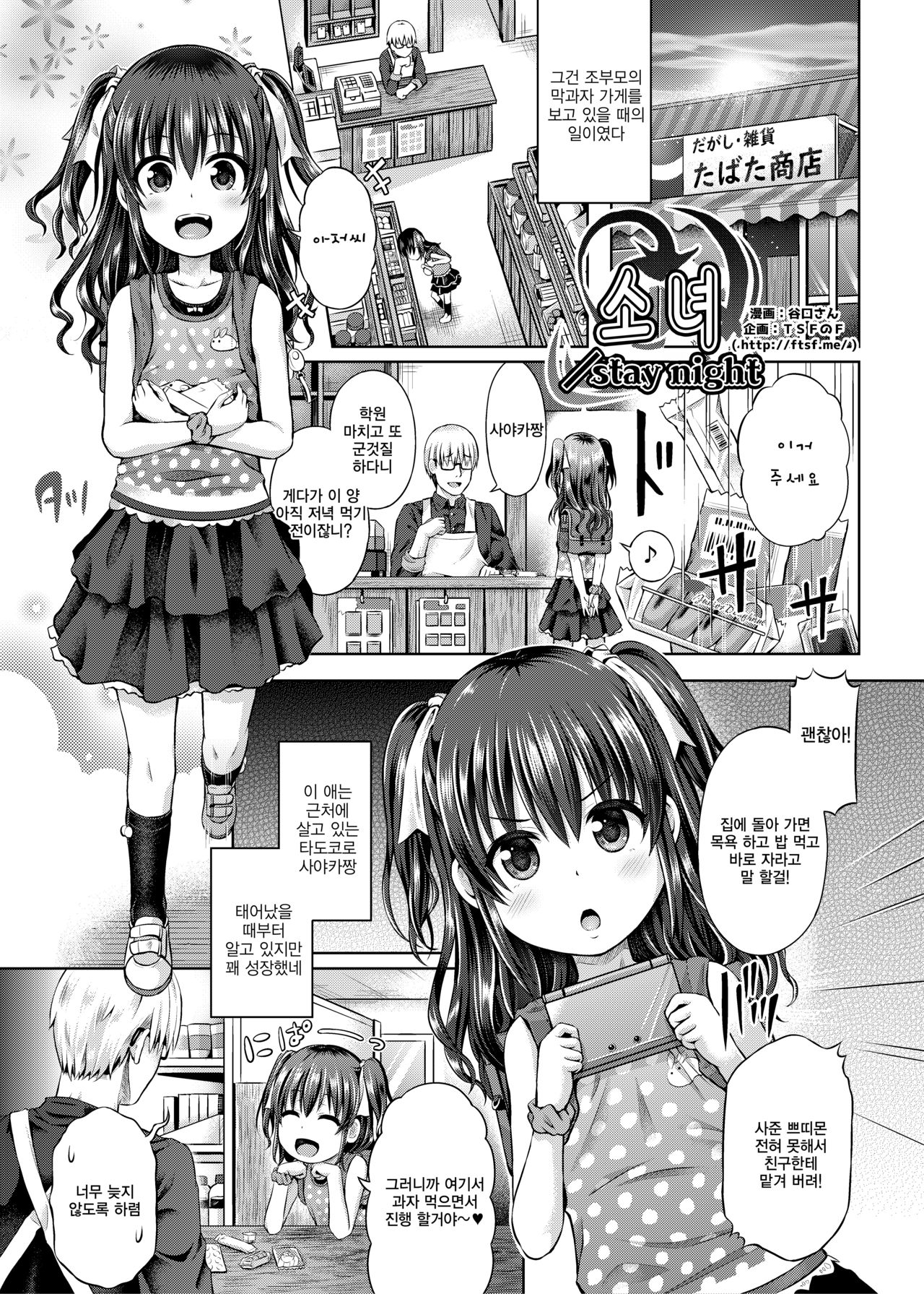 Shoujo / Stay Night page 1 full