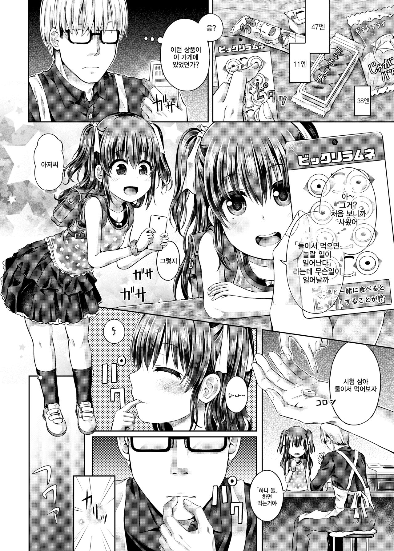 Shoujo / Stay Night page 2 full
