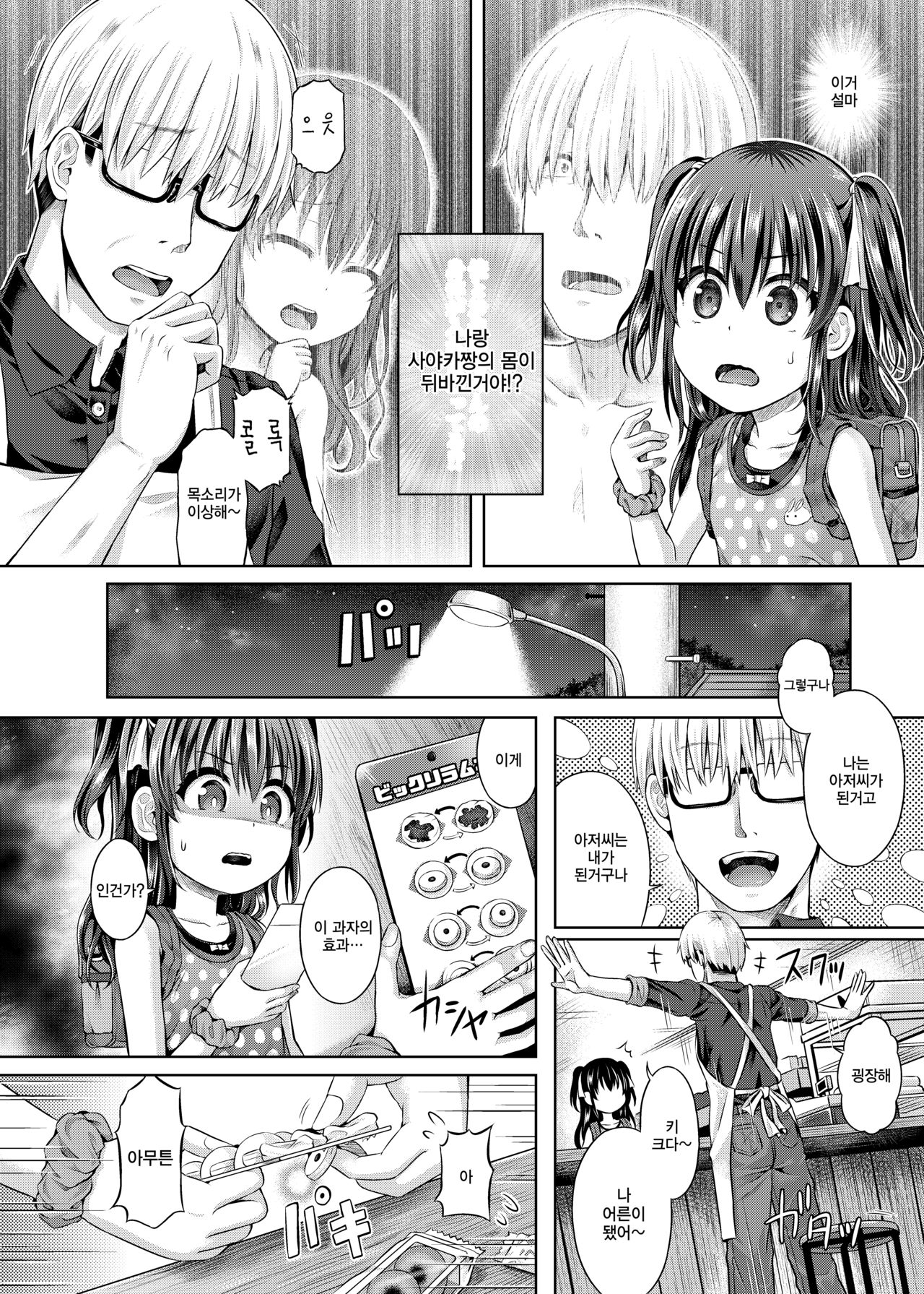Shoujo / Stay Night page 4 full