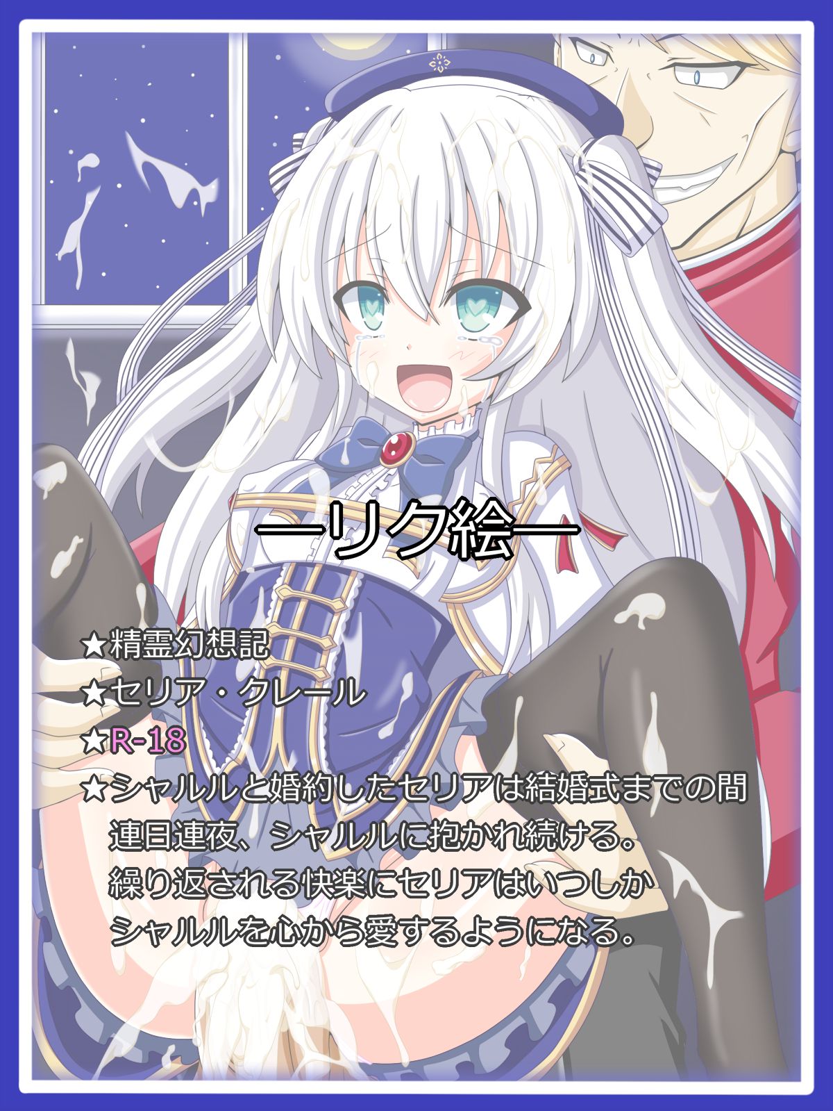 "Shirogane no Hanayomi" Ceria Clair page 1 full