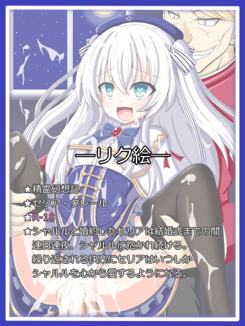 "Shirogane no Hanayomi" Ceria Clair cover