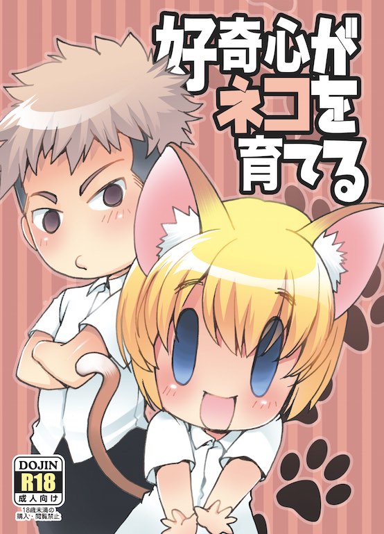Koukishin ga Neko o Sodateru page 1 full