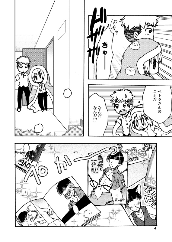 Koukishin ga Neko o Sodateru page 3 full