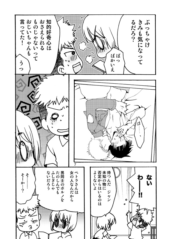 Koukishin ga Neko o Sodateru page 6 full