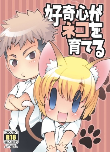Koukishin ga Neko o Sodateru cover