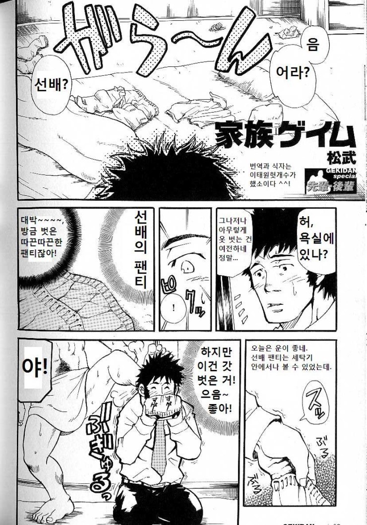 Kazoku Game  | 가족 게임 page 2 full