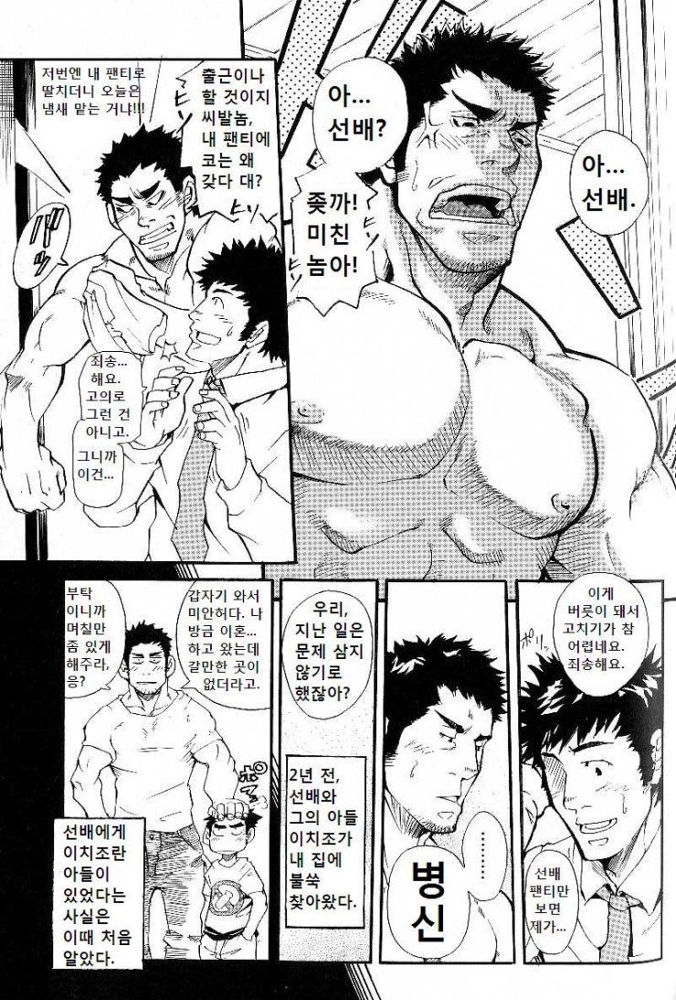 Kazoku Game  | 가족 게임 page 3 full