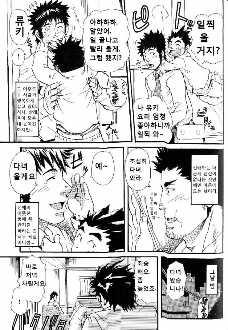Kazoku Game  | 가족 게임 page 5 full
