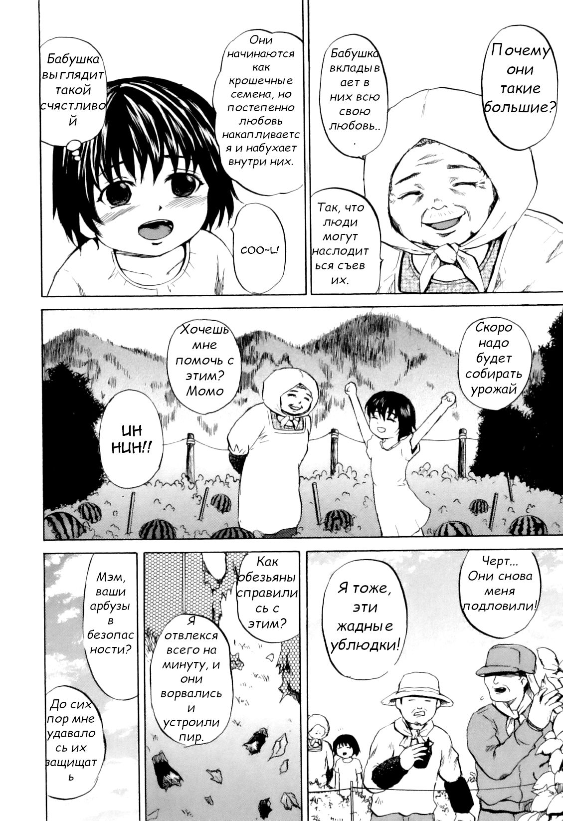 Ape Rape page 2 full