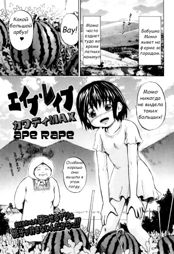 Ape Rape cover