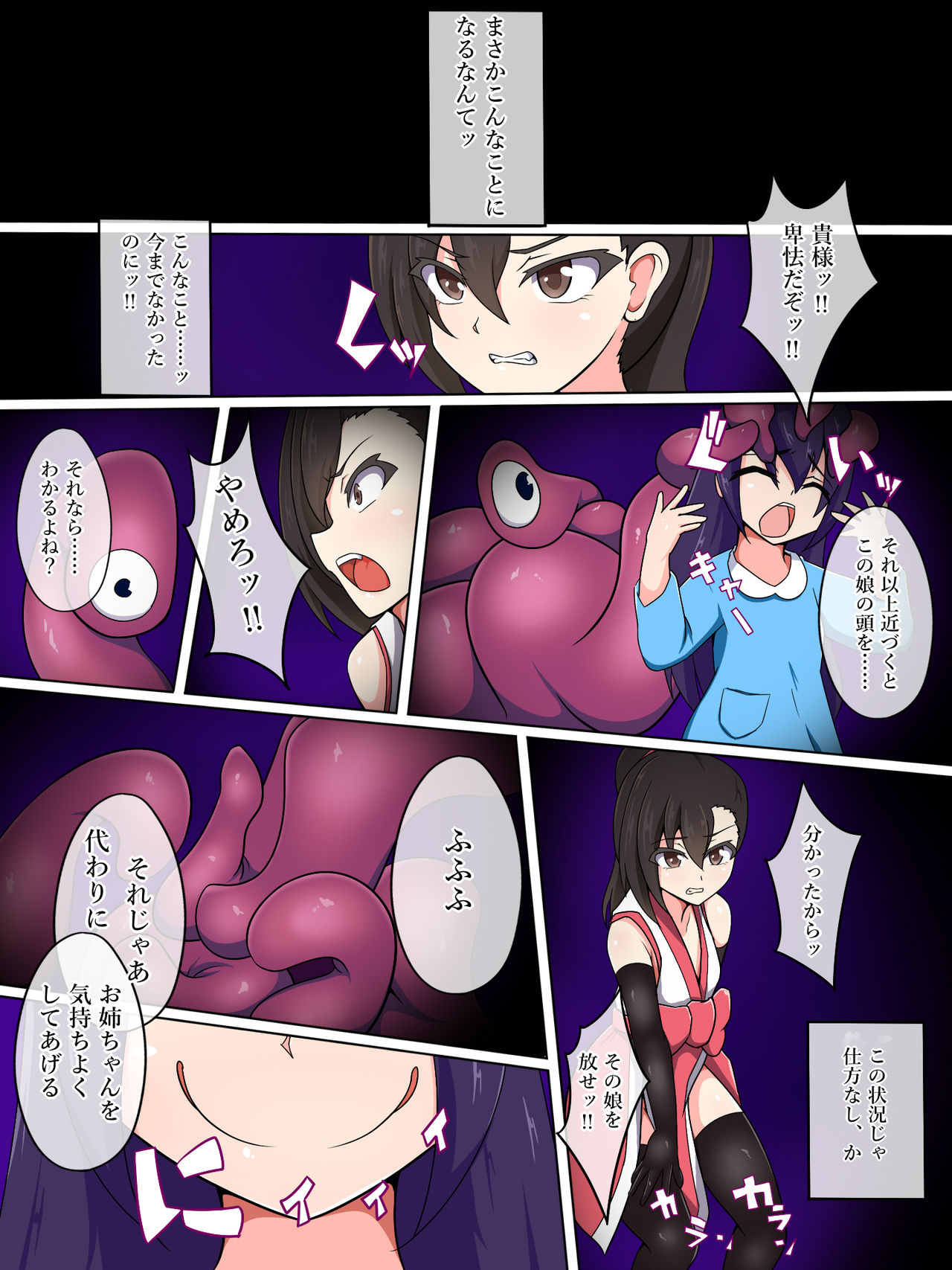 Taima Miko Houou Setsuna ~Chikubi &amp; Kuri Jigoku Seme-hen~ page 9 full