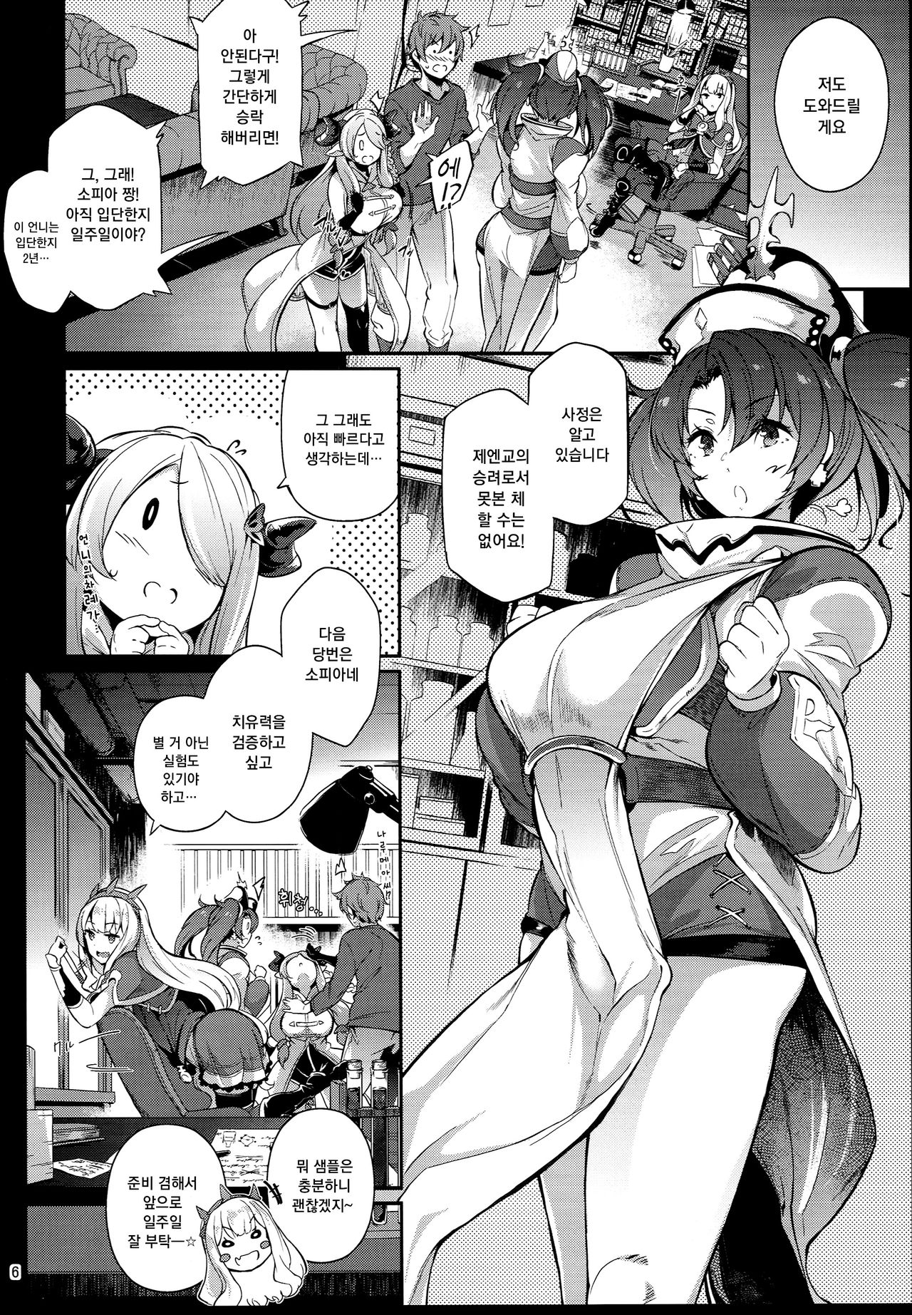 Zeen no Seijo | 제엔의 성녀 page 6 full