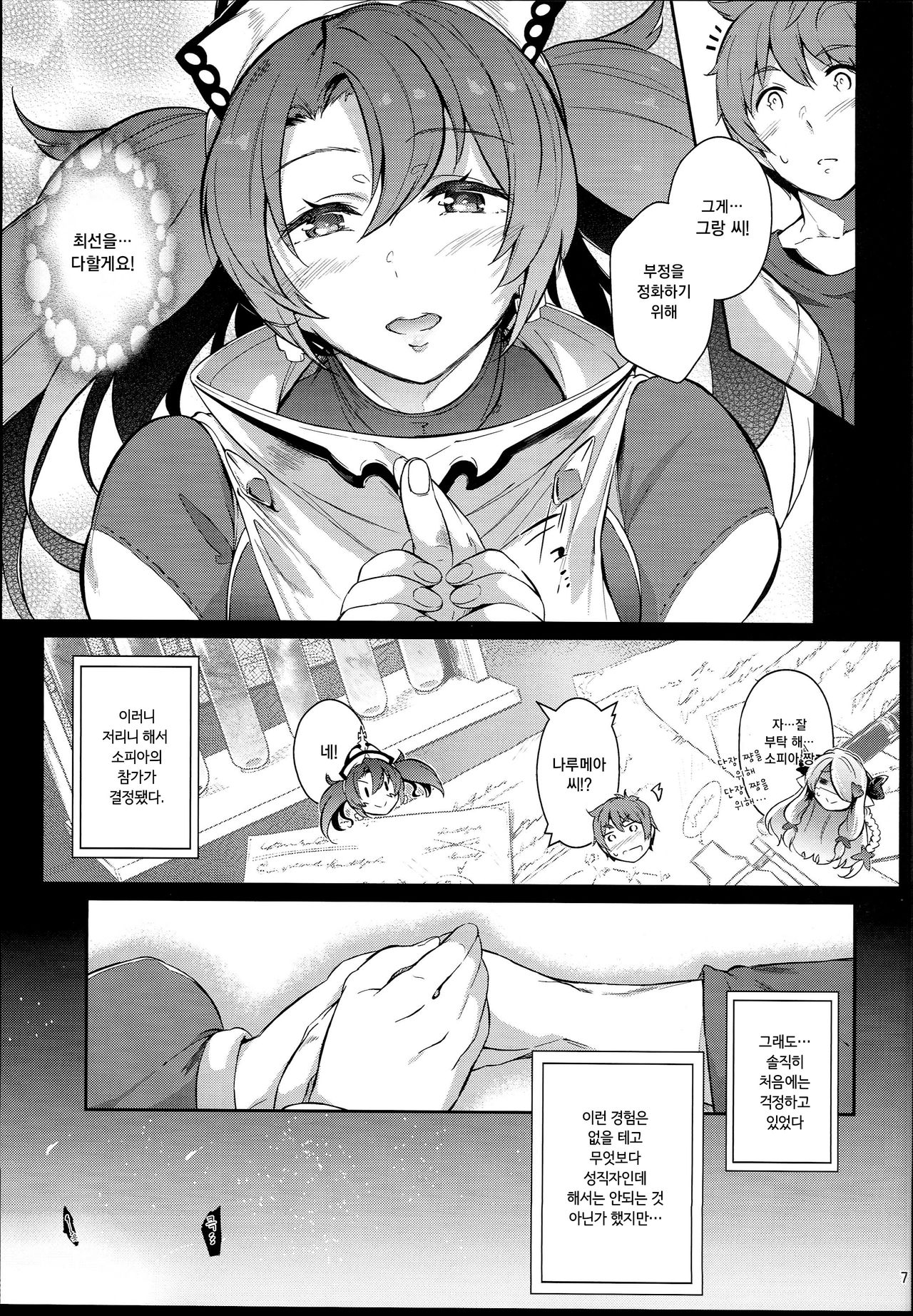 Zeen no Seijo | 제엔의 성녀 page 7 full