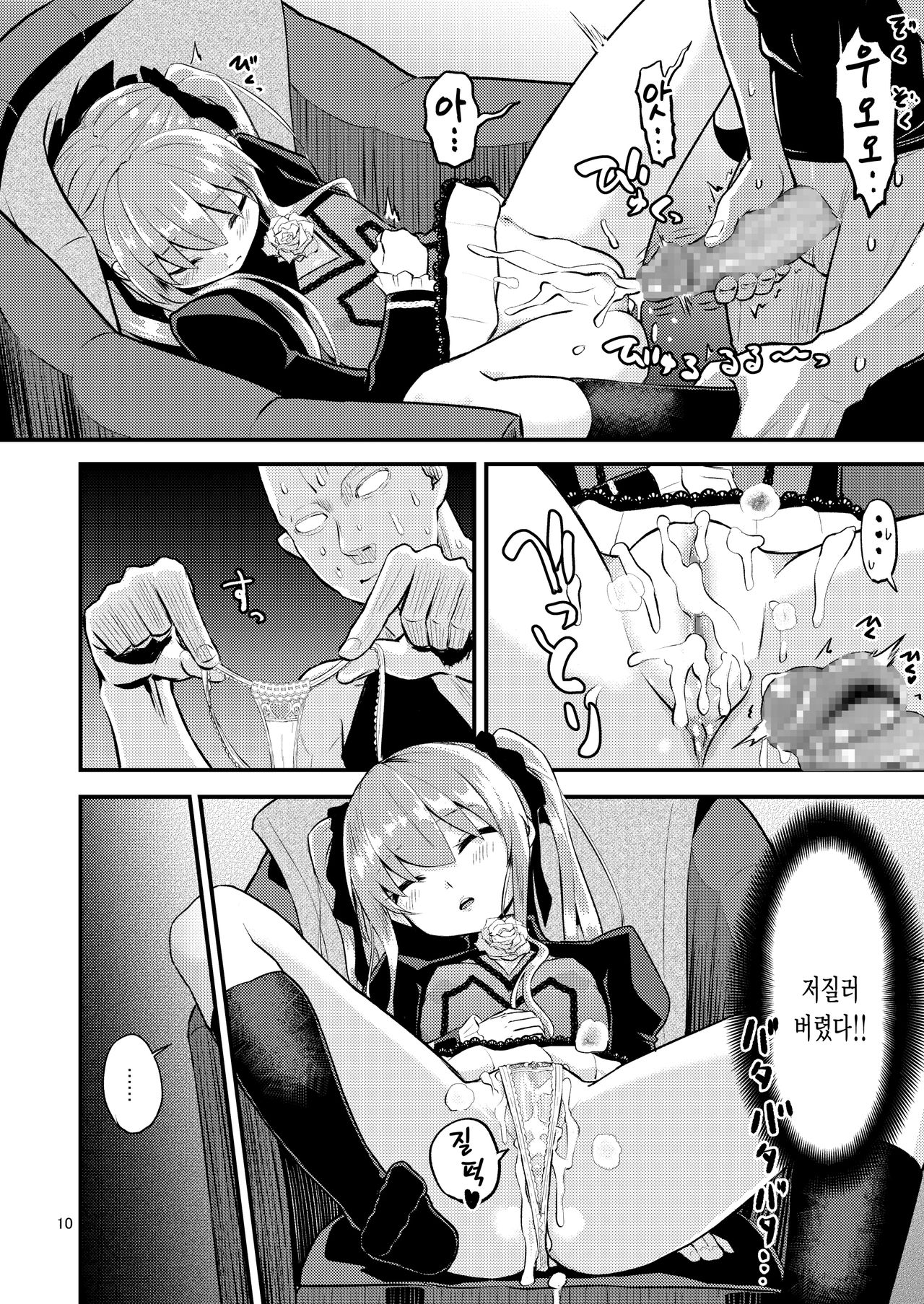 Hizashi no Naka no Elsie | 햇살 속의 엘시 page 10 full