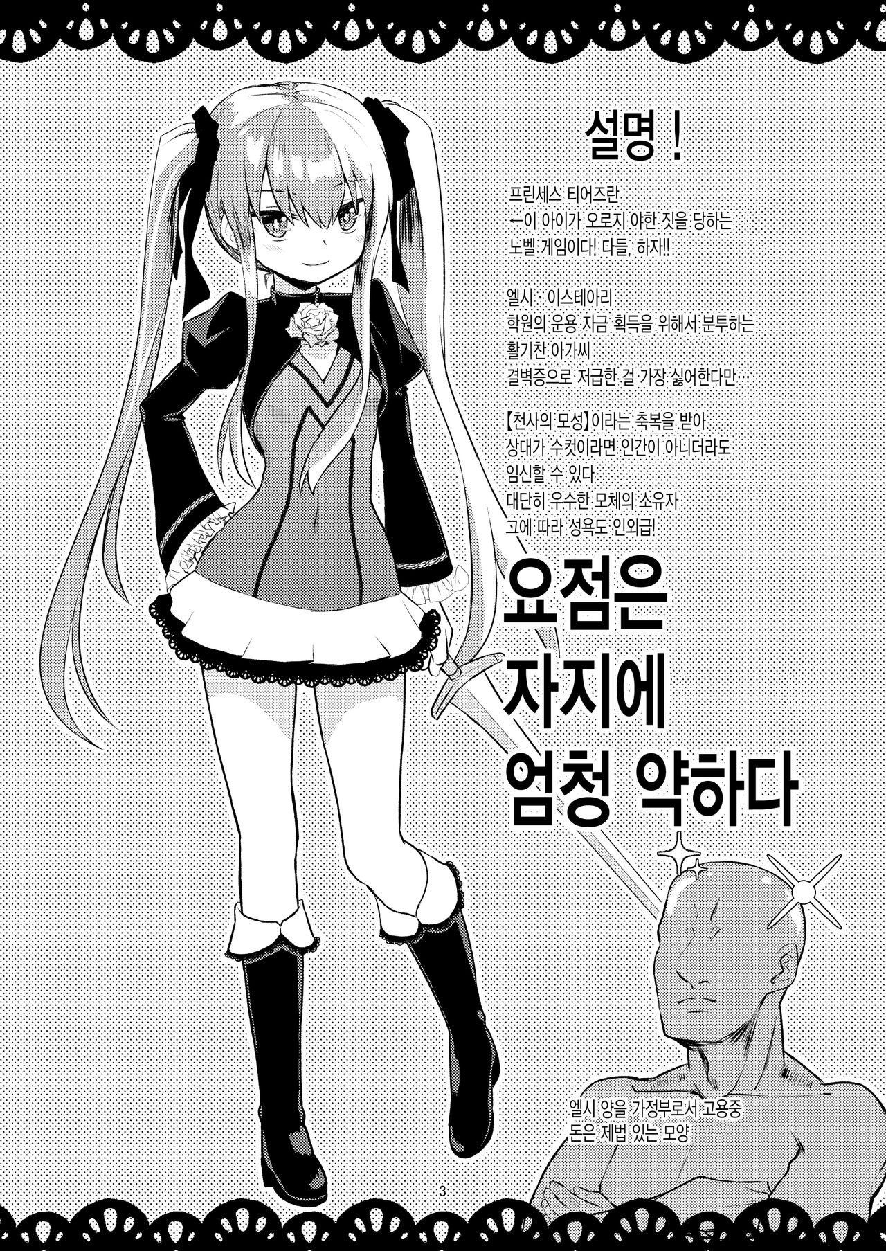 Hizashi no Naka no Elsie | 햇살 속의 엘시 page 3 full