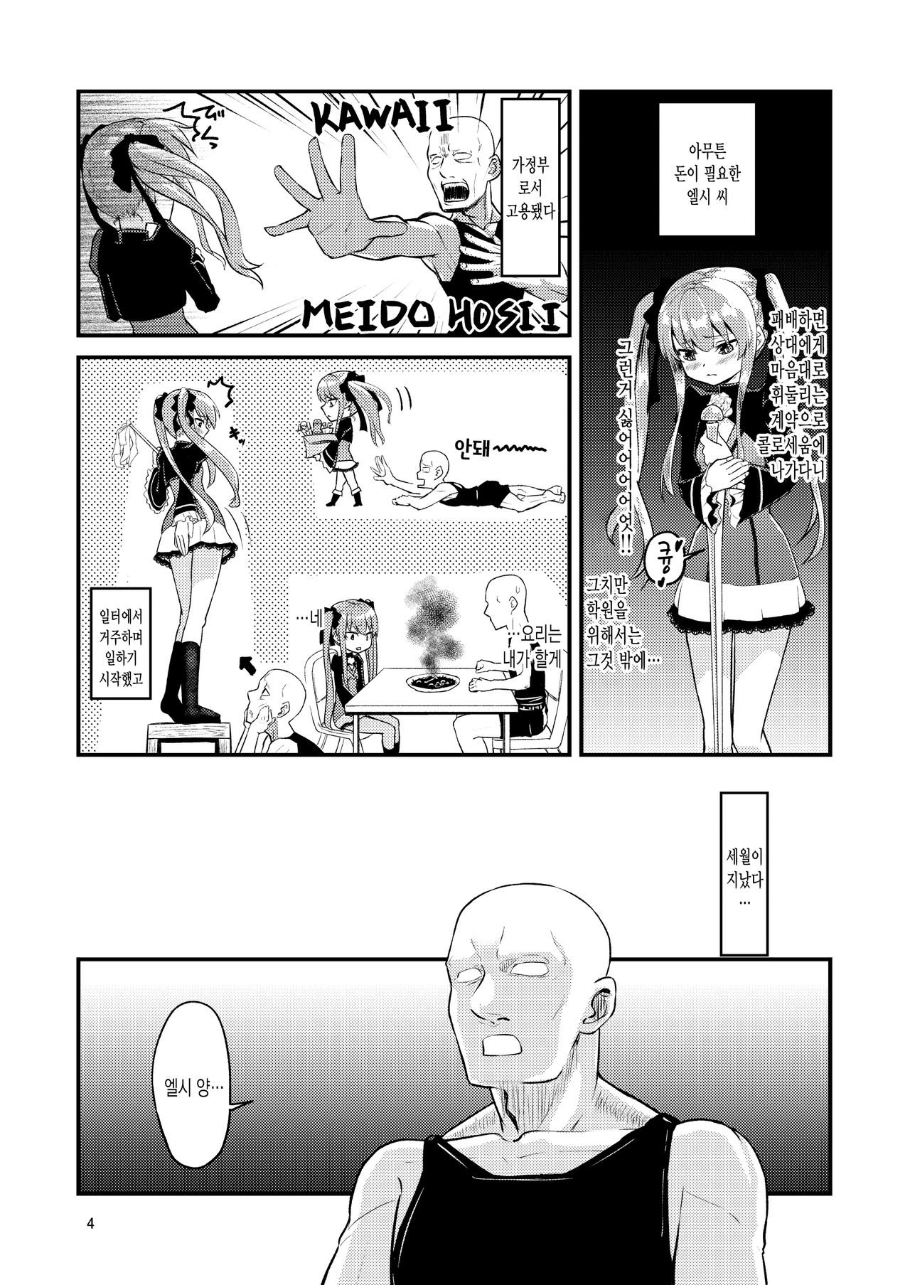 Hizashi no Naka no Elsie | 햇살 속의 엘시 page 4 full
