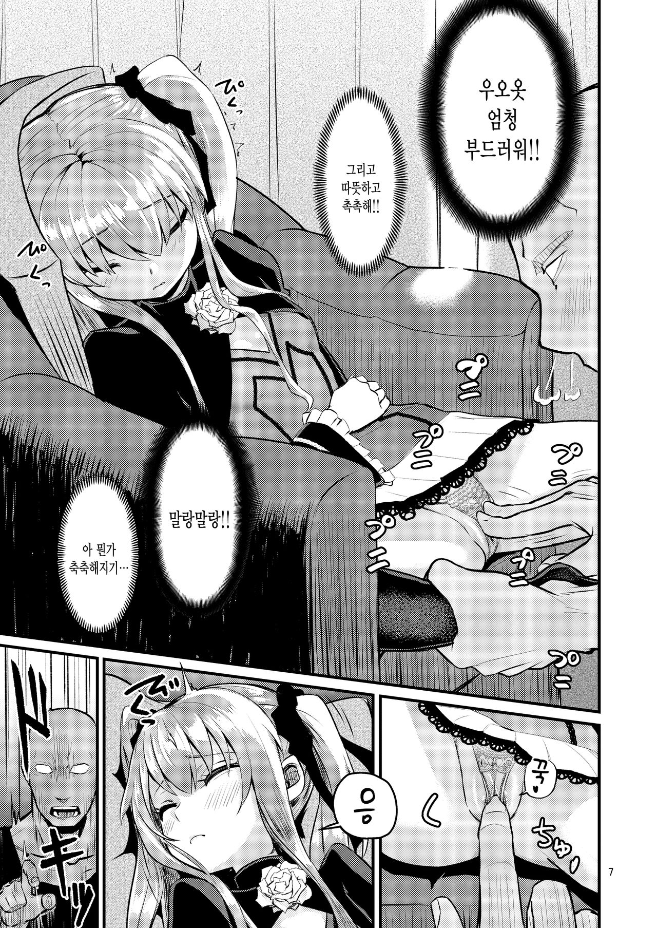 Hizashi no Naka no Elsie | 햇살 속의 엘시 page 7 full