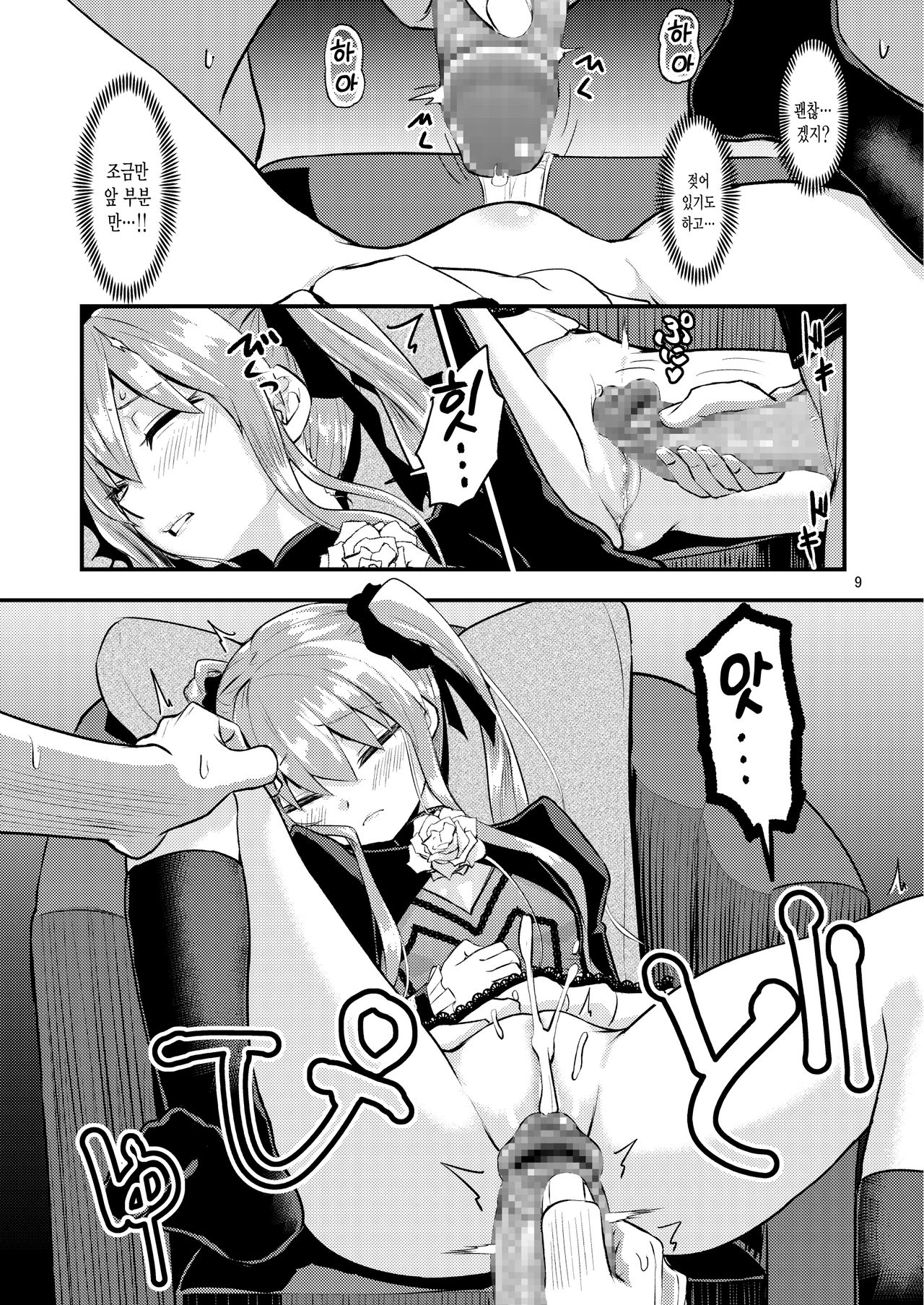 Hizashi no Naka no Elsie | 햇살 속의 엘시 page 9 full