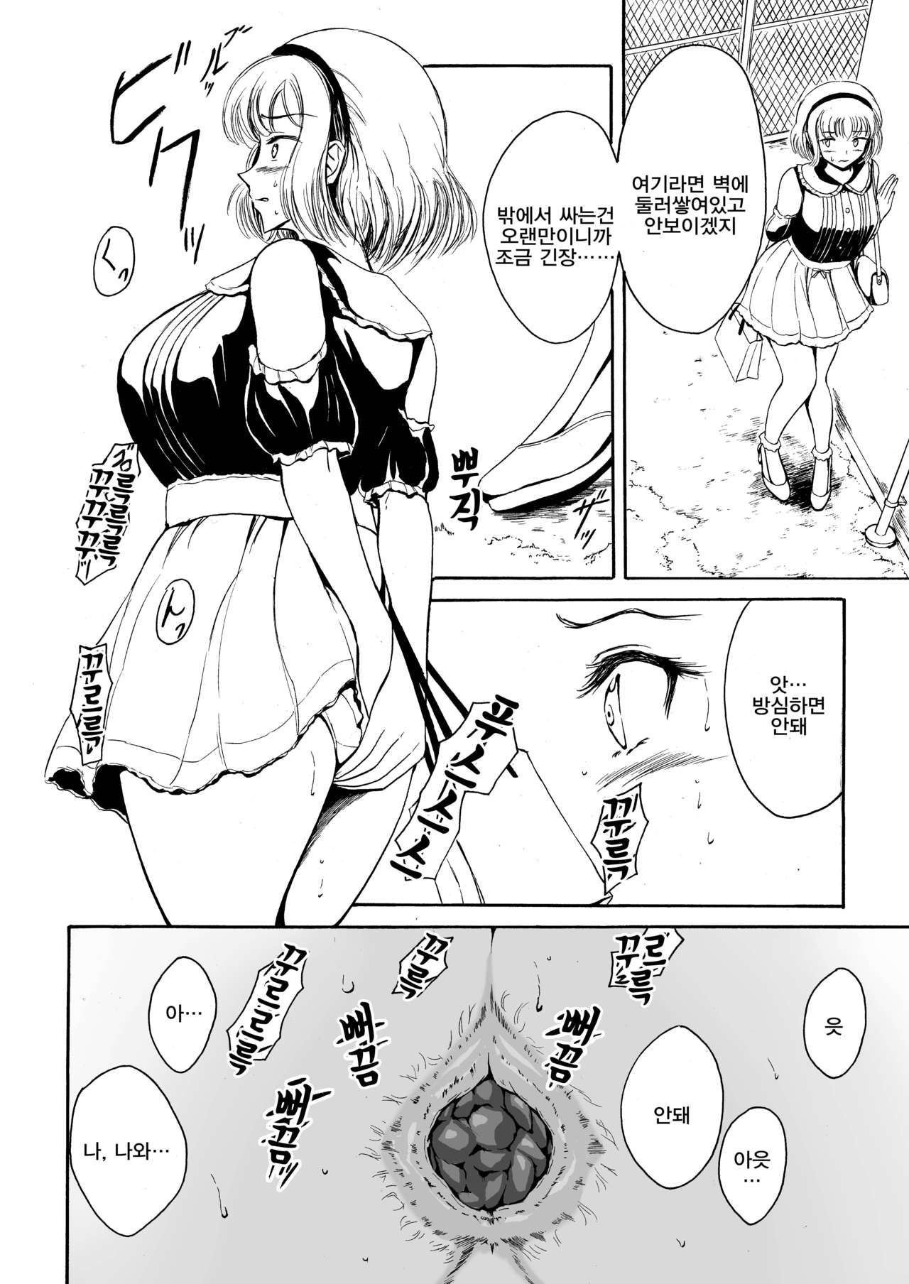 Haisetsu Shoujo 12 Kanojo no Kinkyu Hinan-jutsu page 6 full