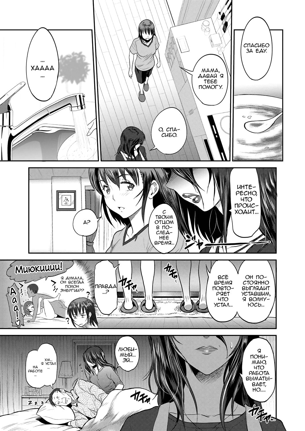 Musume to Chichi no KETSUMATSU page 7 full