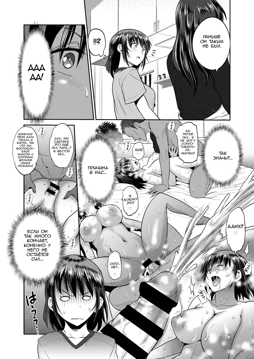 Musume to Chichi no KETSUMATSU page 8 full