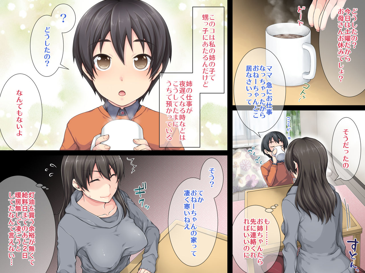 Samuihi wa Ofuton de... page 4 full