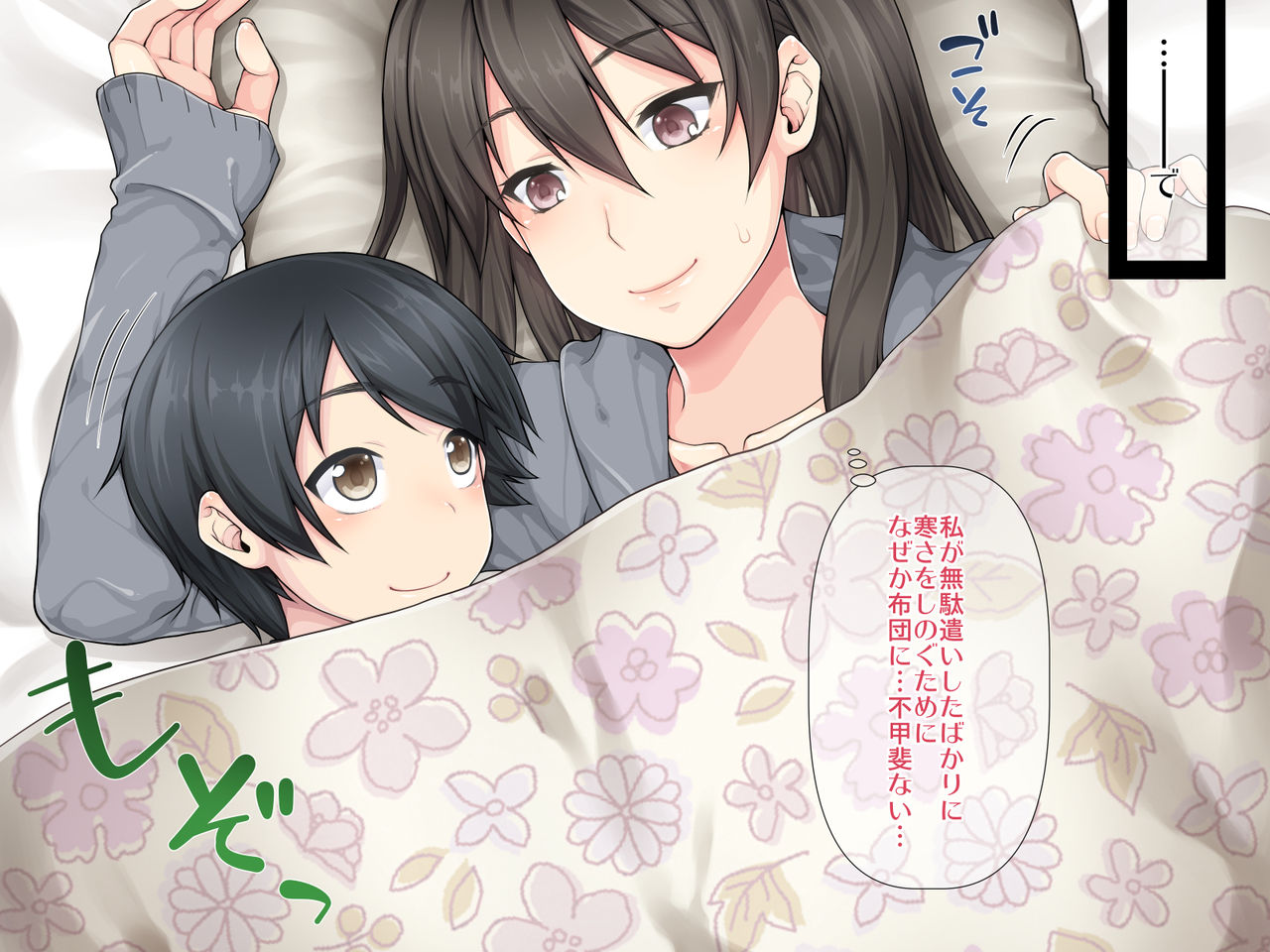 Samuihi wa Ofuton de... page 6 full