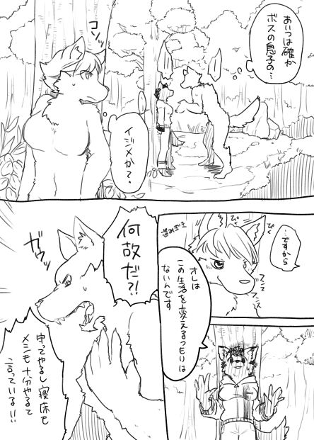 Karasu to Inu no Rakugaki Manga page 10 full