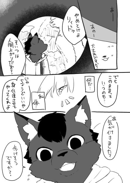 Karasu to Inu no Rakugaki Manga page 2 full