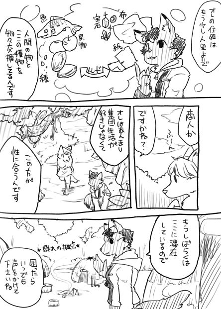 Karasu to Inu no Rakugaki Manga page 7 full