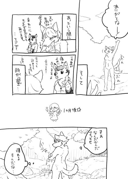 Karasu to Inu no Rakugaki Manga page 8 full