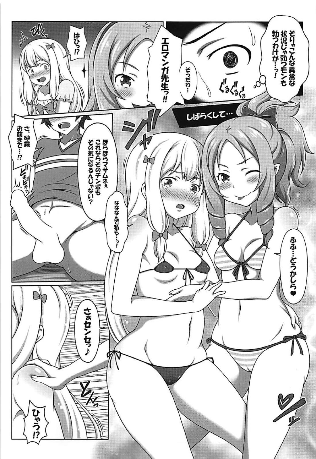 Eromanga Kansatsuki page 6 full