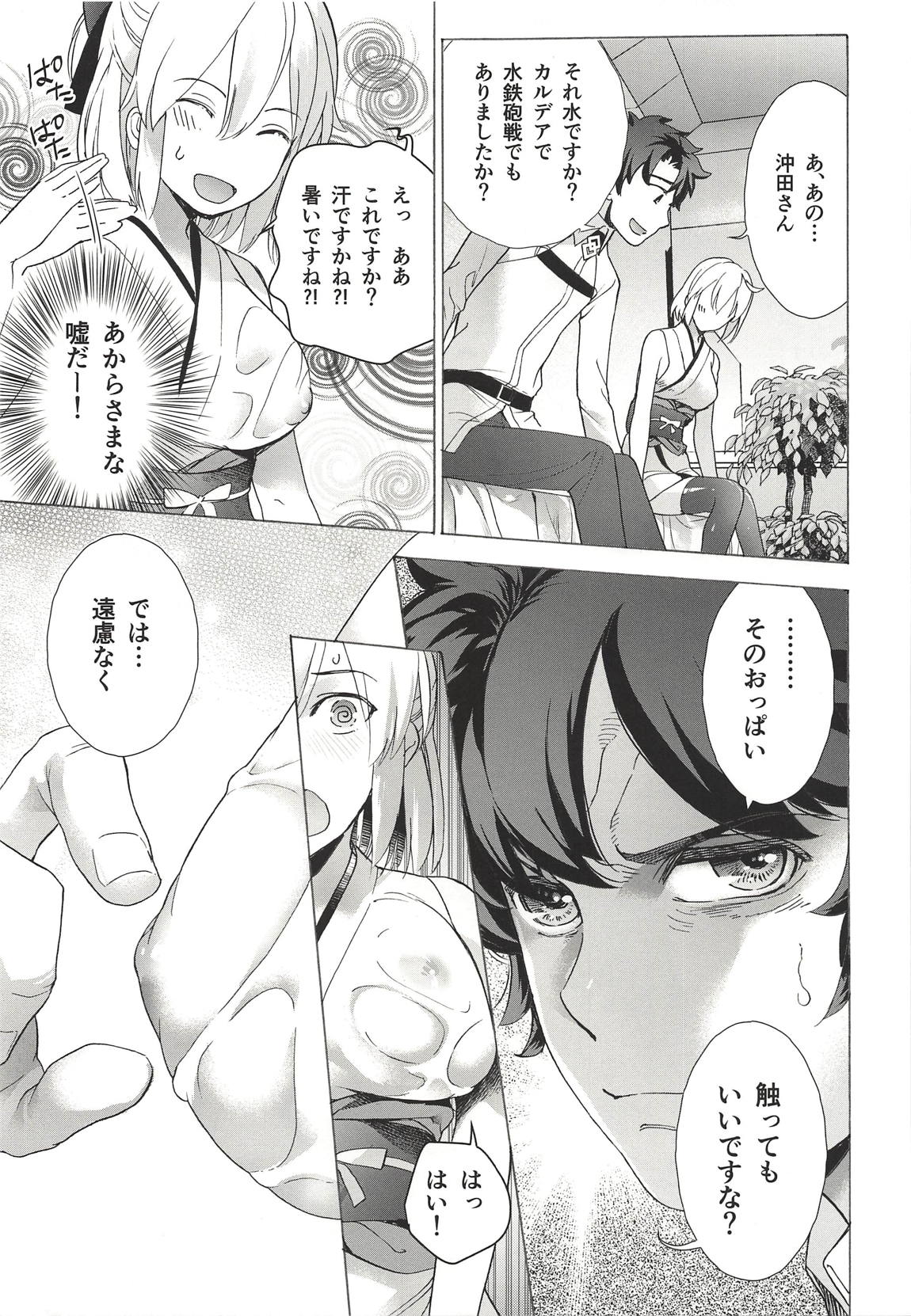 Okita-san Hikyou desu! - OKITA is not fair! page 8 full