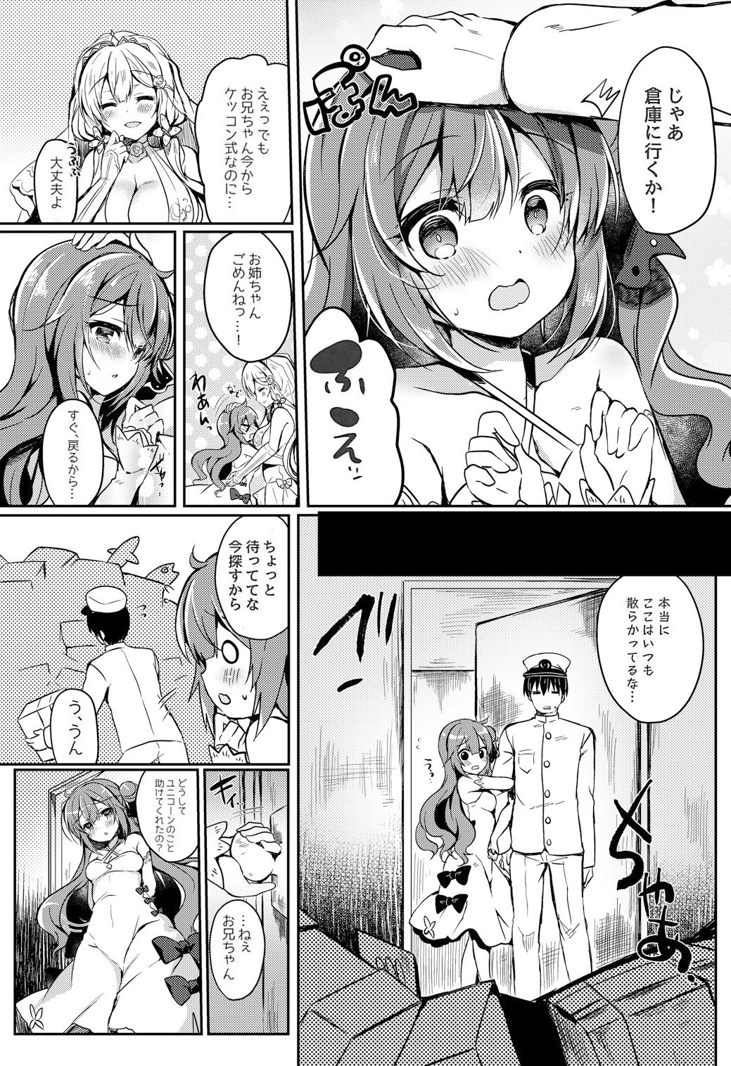 Yumemiru Kouma wa Nani o Miru? page 7 full