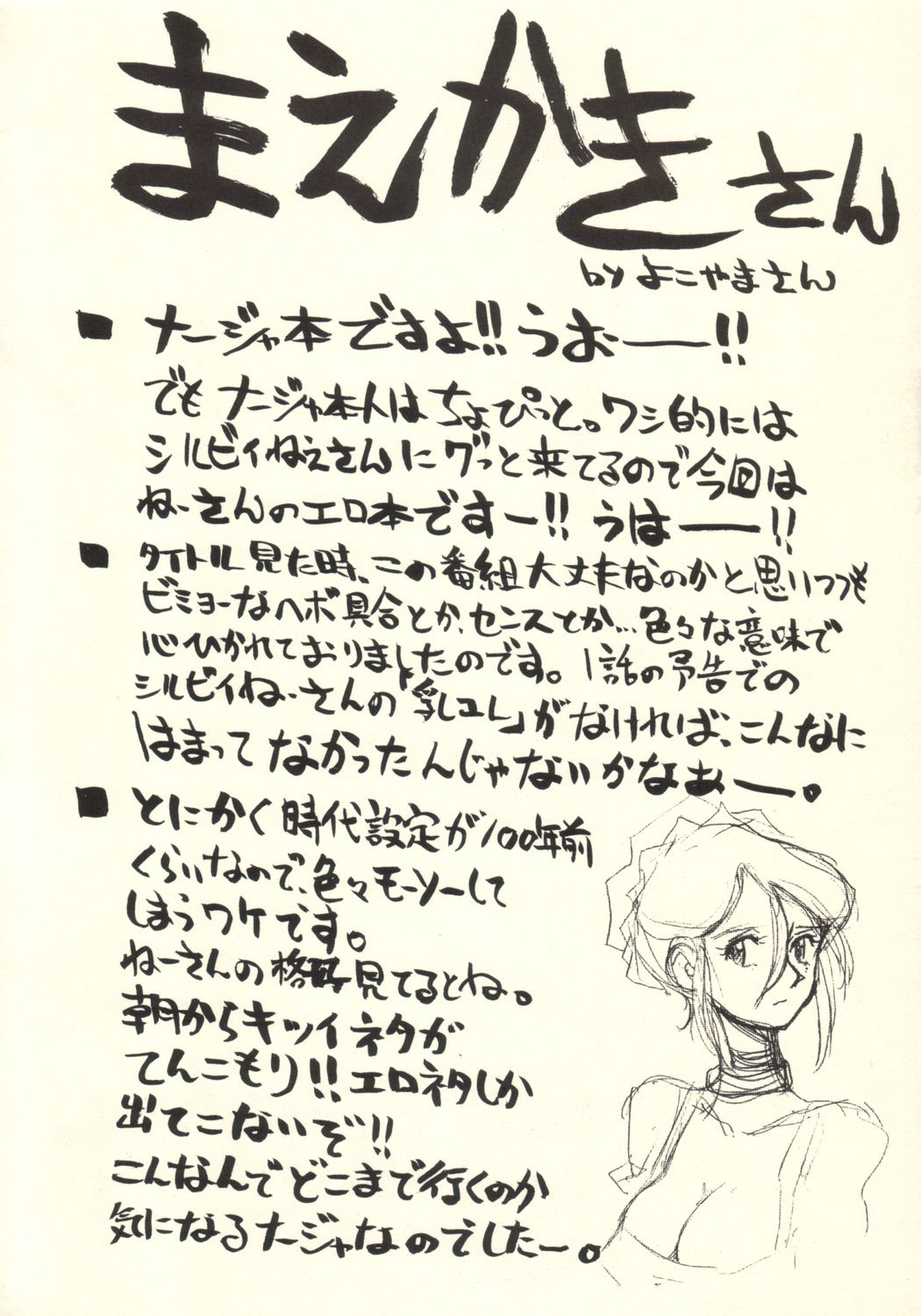 Tanpopo Jiru page 3 full