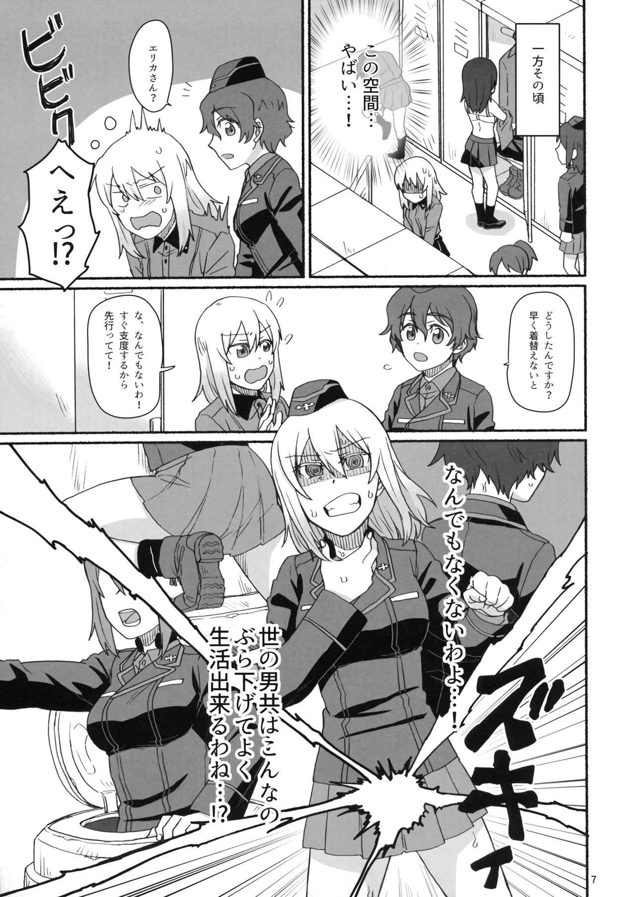 Atsui Koucha de Tea Time page 6 full