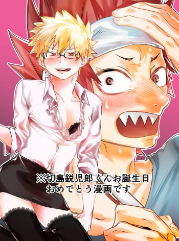 Kirishima Eijiro-kun Otanjoubi Omedetou Manga desu cover